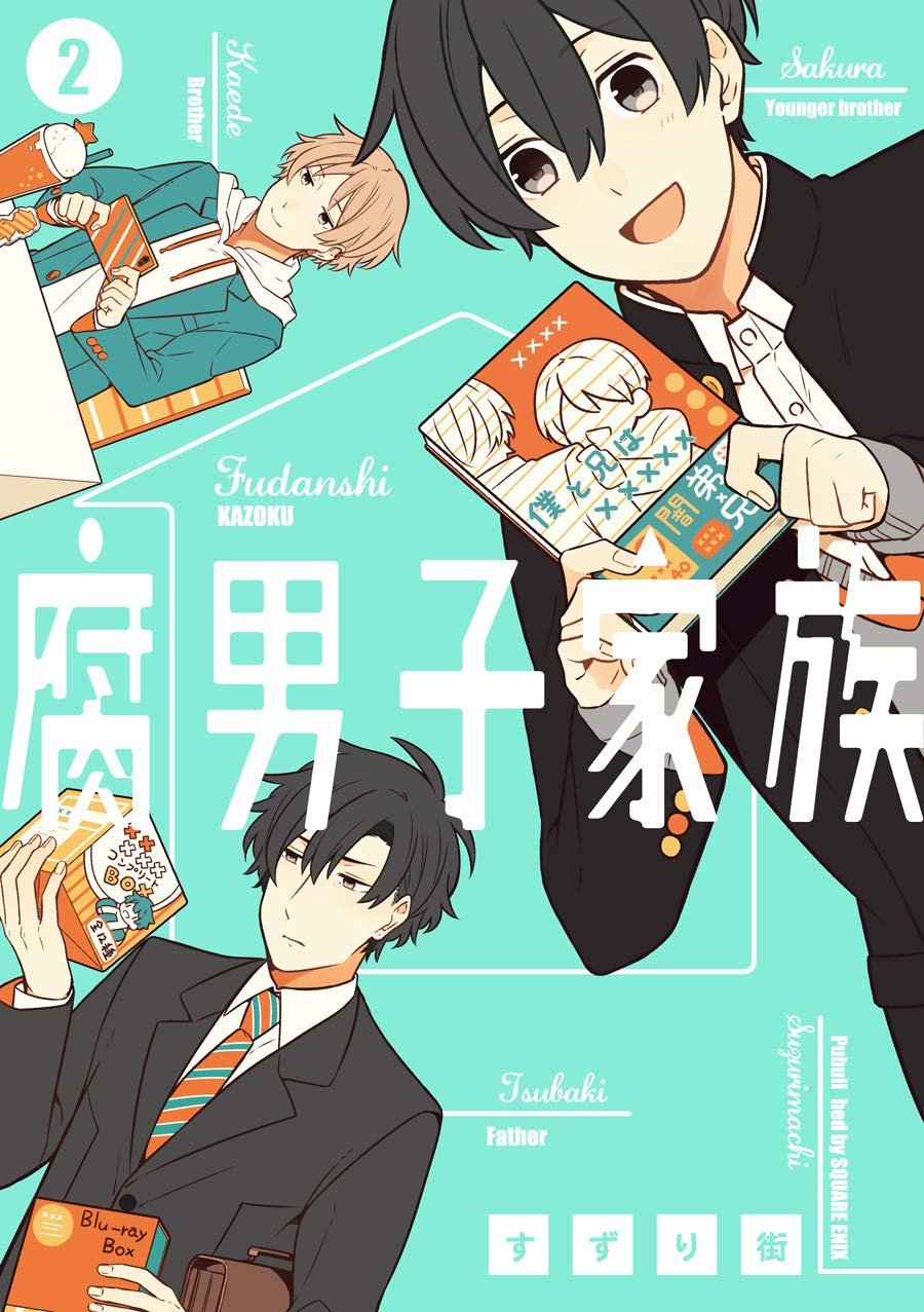 腐男子家族 2 ガンガンコミックスpixiv Amazon Com Books