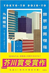Amazon.co.jp: 芥川賞・直木賞: Japanese Books