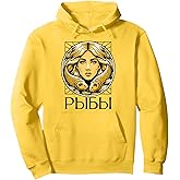 Astrological Russia Sign Pisces Birthday Cyrillic Russian Pullover Hoodie