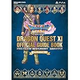 PlayStation(R)4版 ドラゴンクエストXI 過ぎ去りし時を求めて 公式ガイドブック (SE-MOOK)