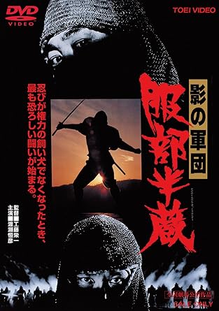 Amazon 影の軍団 服部半蔵 Dvd 映画 Amazon 影の軍団 服部半蔵 Dvd 映画