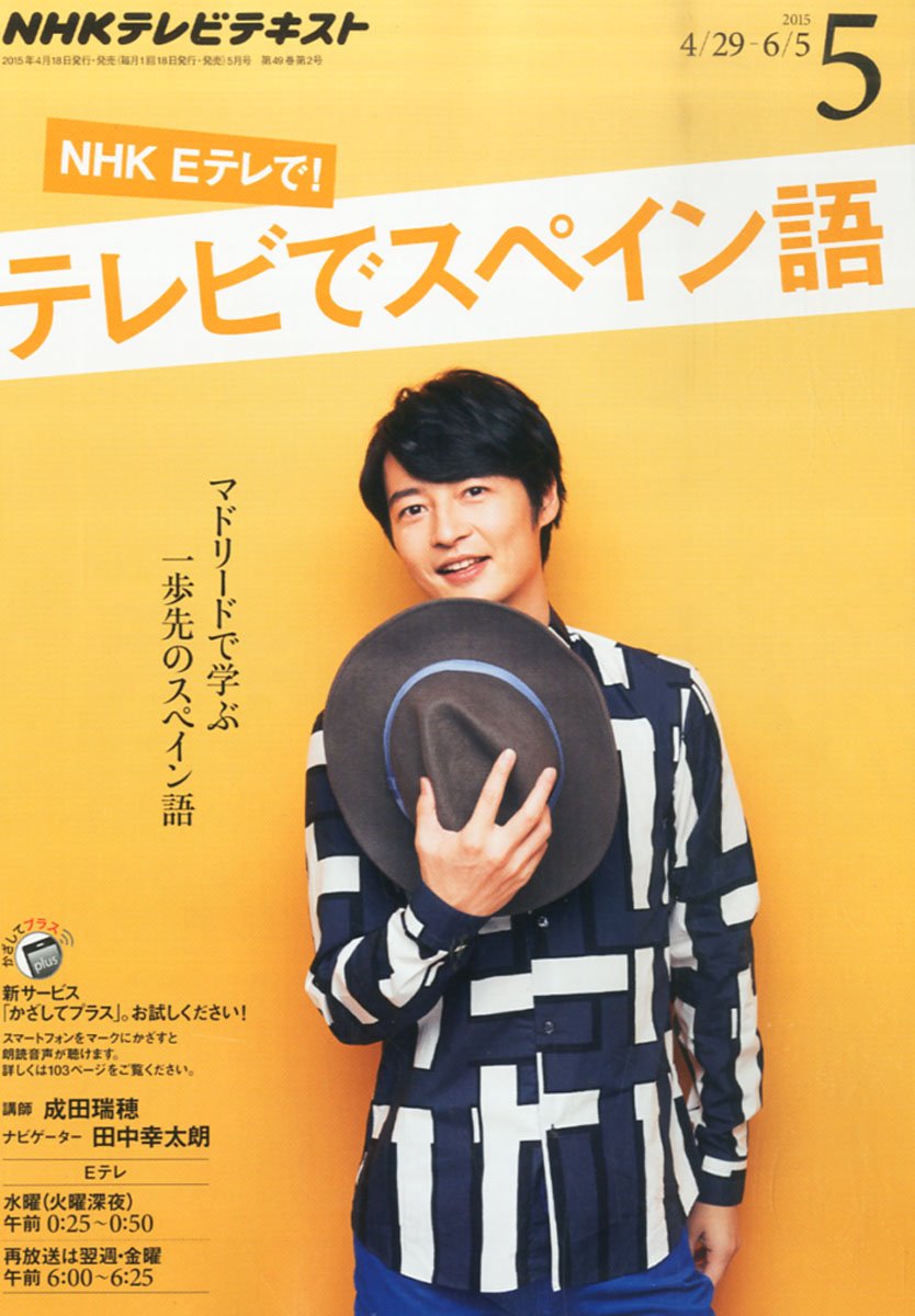 Nhkテレビテレビでスペイン語 15年 05 月号 雑誌 本 通販 Amazon