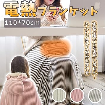 Amazon ひざ掛け電気毛布 ブランケット 電気かけしき毛布 電気毛布ひざ掛け 110 70cm 抗菌防臭加工 電気毛布usb 肩掛け 5way仕様 おしゃれ グレー ブランケット 毛布 オンライン通販