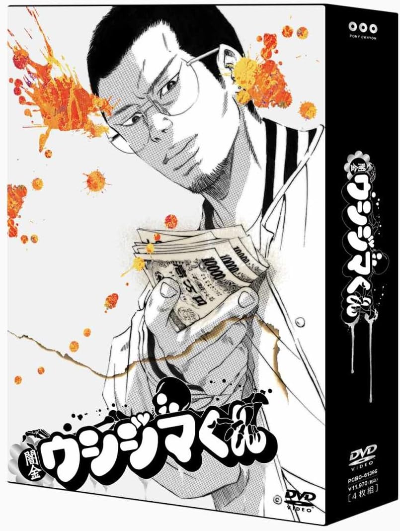 Amazon 闇金ウシジマくん ディレクターズカット版 Dvd Box Tvドラマ