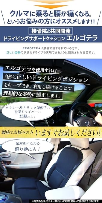 Amazon ドライビングサポートクッション エルゴテラ 2枚セット 運転席 助手席セット Ergotera 腰痛 車用 シート カバー 姿勢矯正 シートクッション 車 バイク