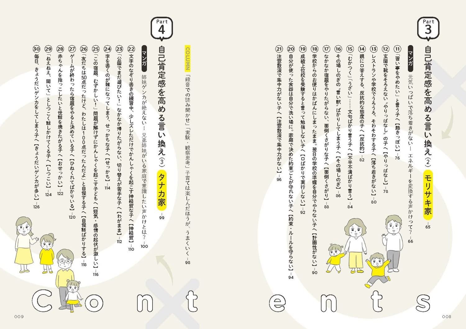 みんなの自己肯定感を高める 子育て言い換え事典 石田 勝紀 カワグチ マサミ 本 通販 Amazon