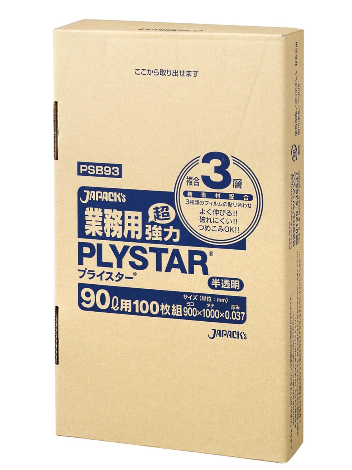 ジャパックス ゴミ袋 業務用 超強力 BOX ポリ袋 半透明 90Lの商品画像