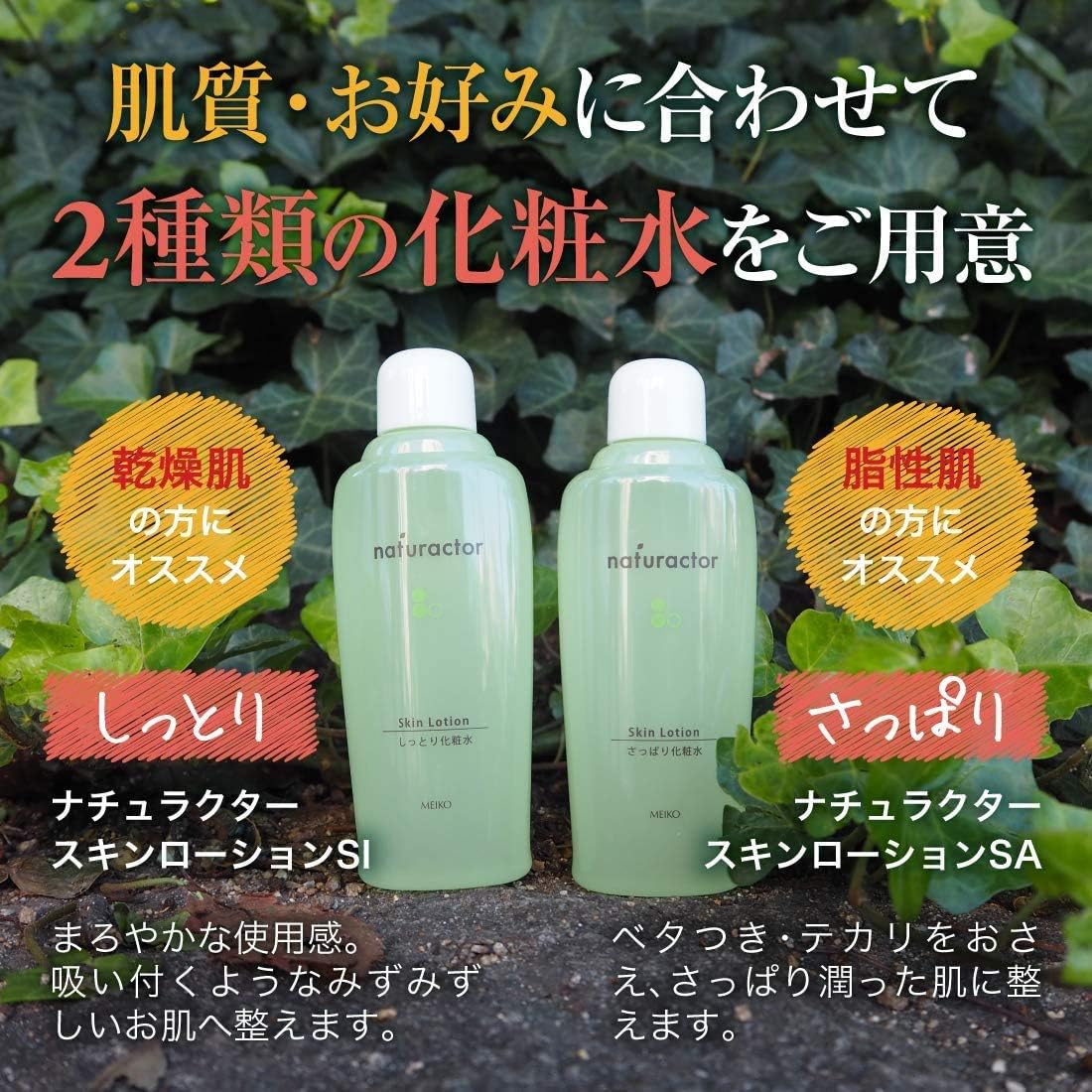 Amazon 化粧水 スキンローションsa 150ml さっぱり化粧水 ローション さっぱり オーガニック 自然派 ナチュラル ナチュラクター メイコー化粧品 化粧水 通販