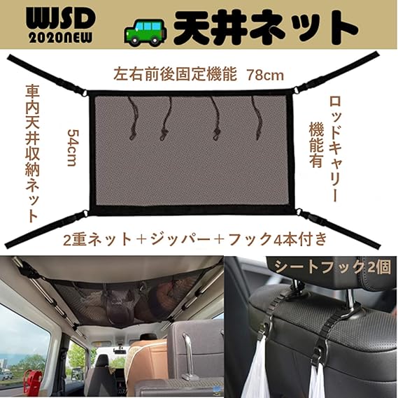 Amazon 車 収納 天井 ネット ロッドホルダー 車 車のルーフキャリア Wjsd 車天井ネット 車ネット ラゲッジネット カーゴネット 車中泊 グッズ 2層 ネット 網 78 54 キャリアアクセサリ 車 バイク