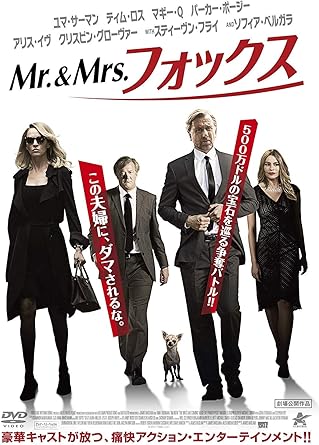 Amazon Mr Mrs フォックス Dvd 映画