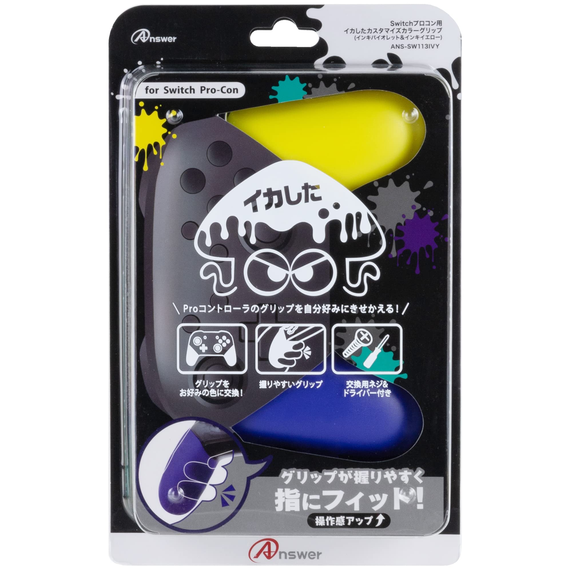 アンサー Switchプロコン用イカしたカスタマイズカラーグリップ インキバイオレット&インキイエローの商品画像