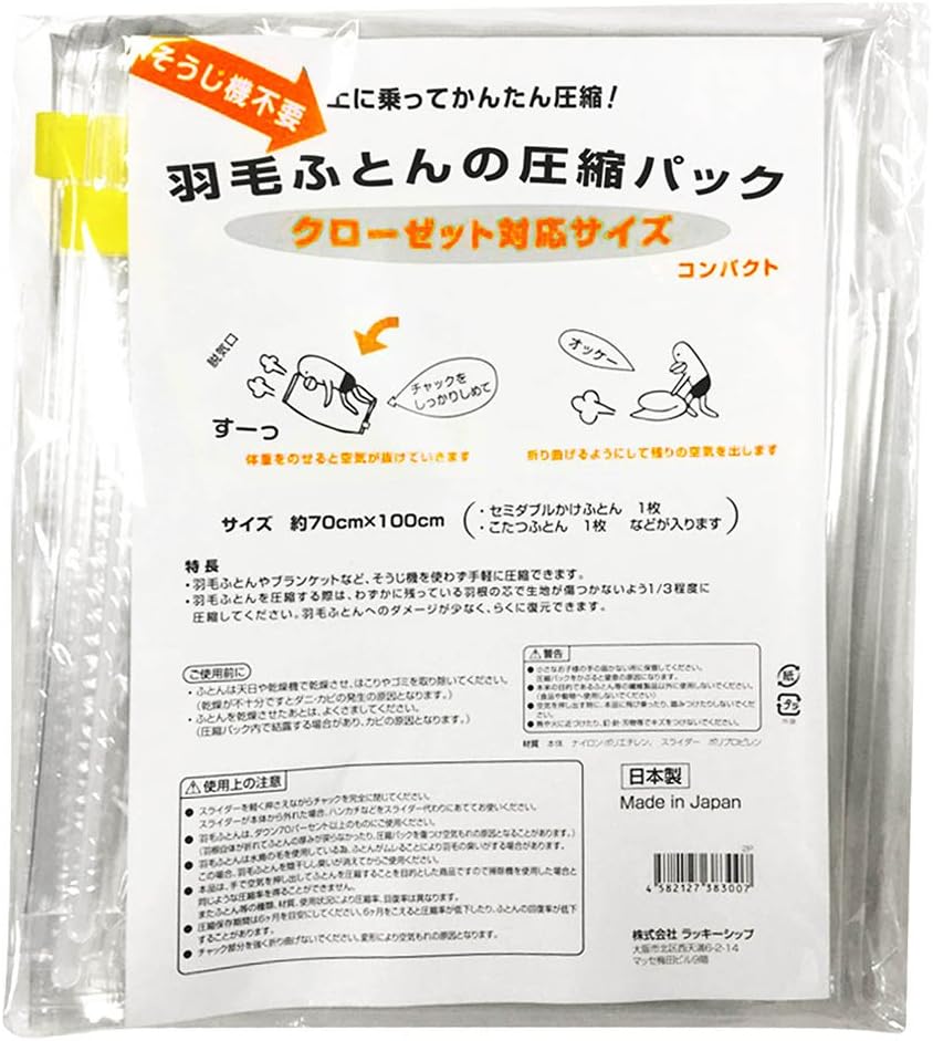 Amazon 羽毛ふとんの圧縮パック クローゼット対応サイズ 2枚入り 日本製 圧縮袋 オンライン通販 Amazon 羽毛ふとんの圧縮パック クローゼット対応サイズ 2枚入り 日本製 圧縮袋 オンライン通販