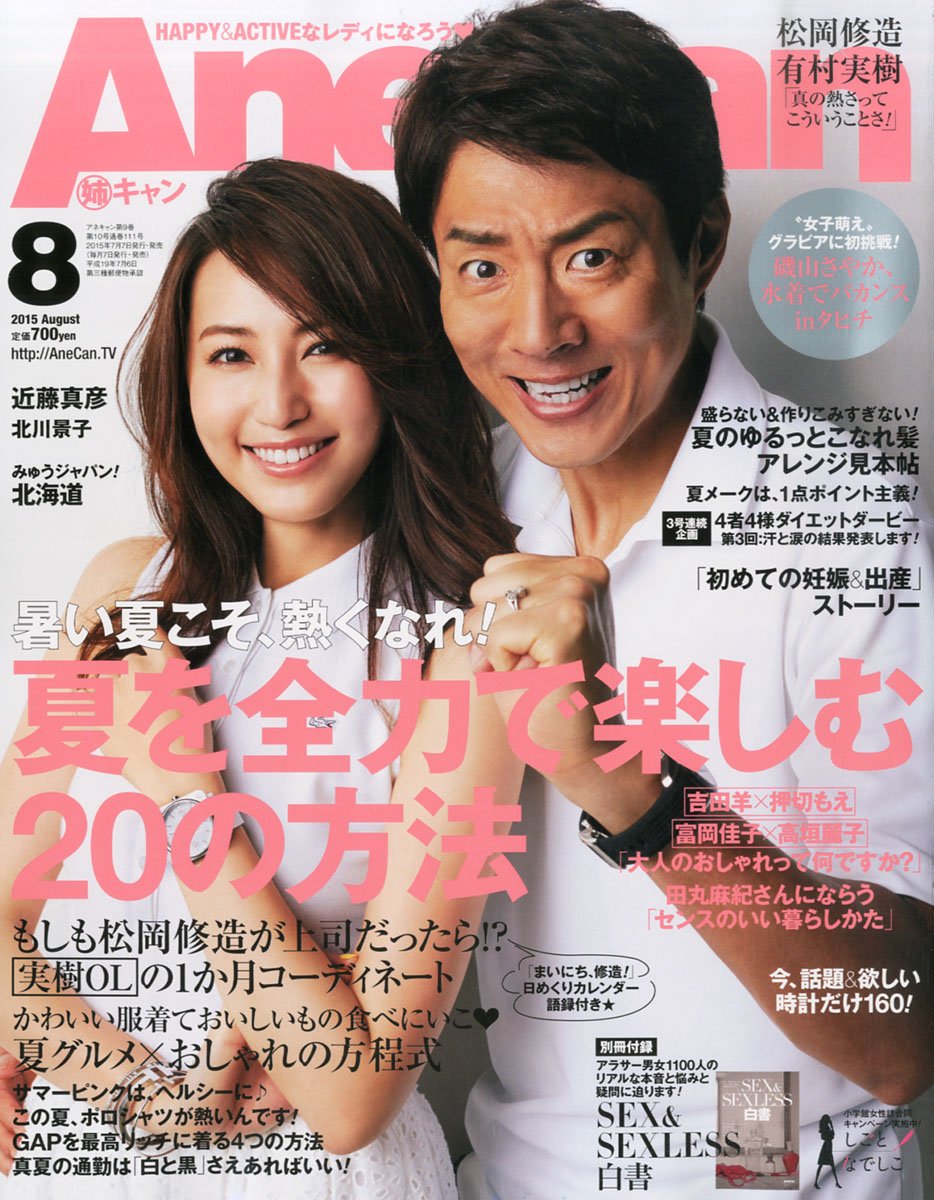 Anecan アネキャン 15年 08 月号 雑誌 本 通販 Amazon