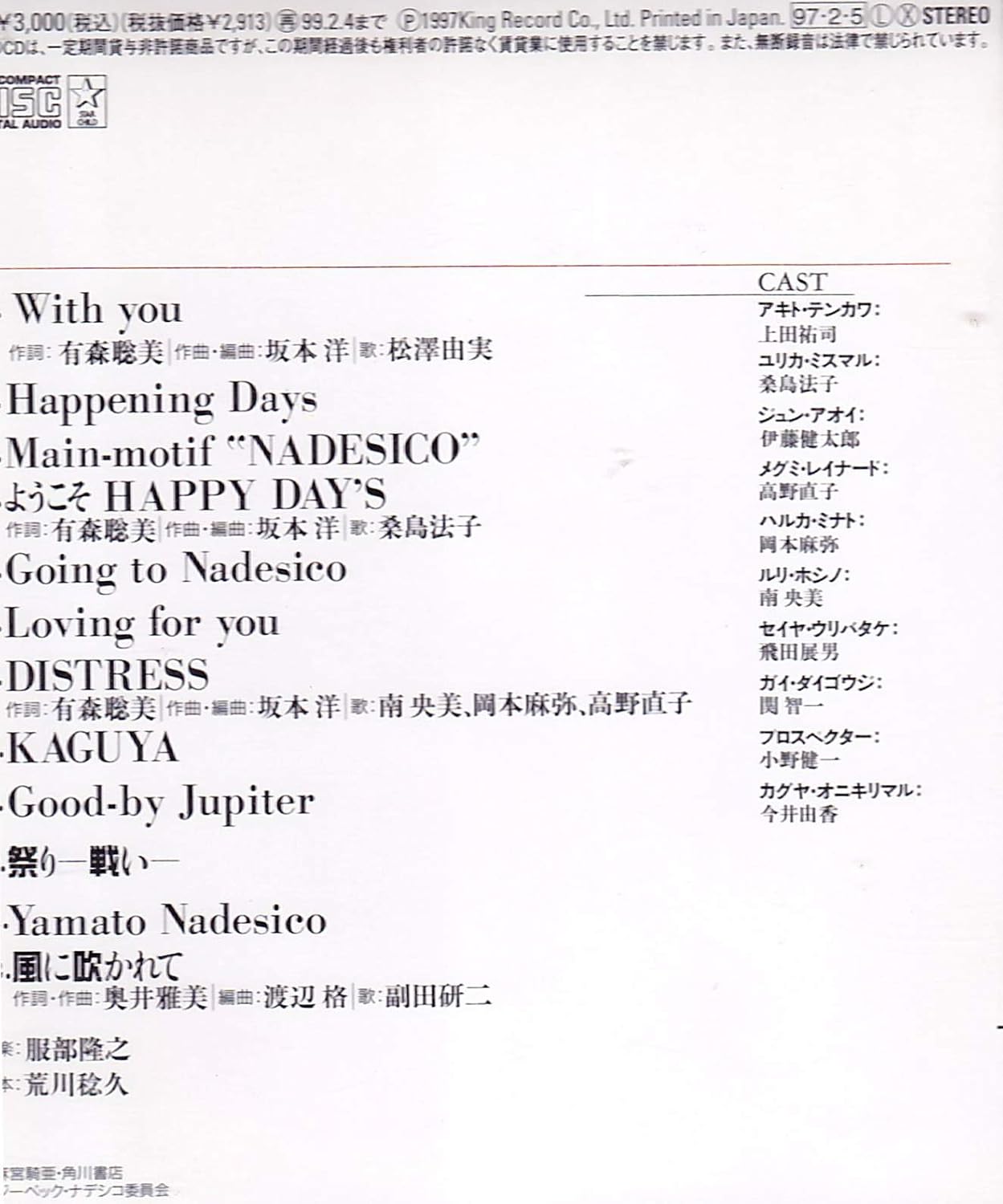 遊撃宇宙戦艦 ナデシコ Amazon Com Music