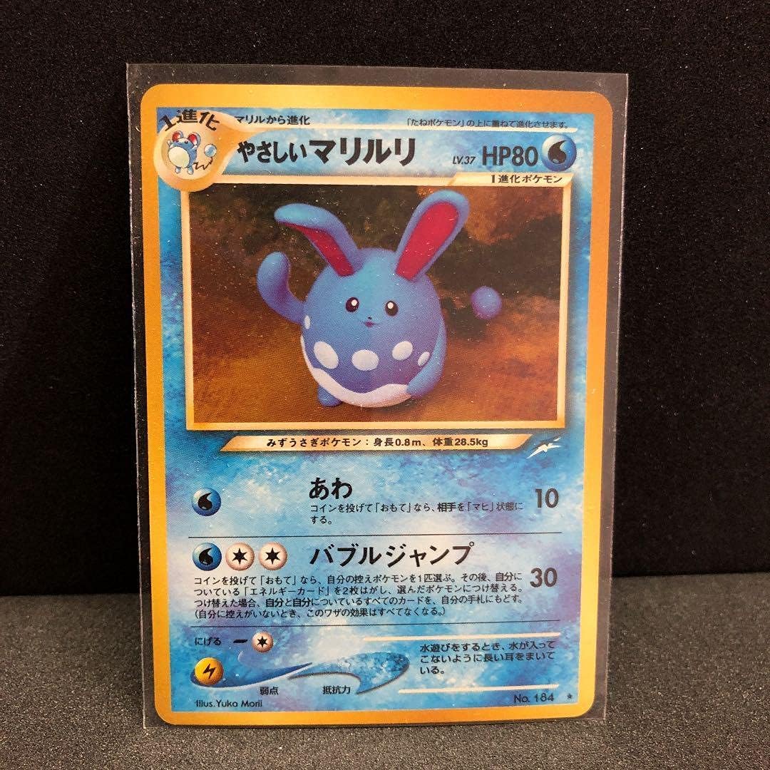 Amazon ポケモンカード 旧裏 やさしいマリルリ おもちゃ ホビー