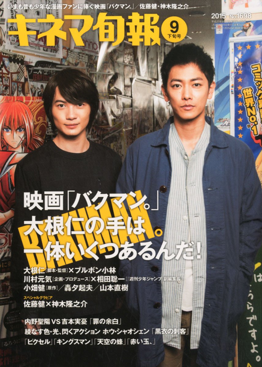 キネマ旬報 15年9月下旬号 No 1698 Amazon Nl Boeken