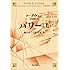 パワー　上　西のはての年代記Ⅲ (河出文庫)