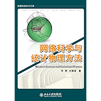 网络科学与统计物理方法 (燕园科技学术文库) (Chinese Edition) book cover 网络科学与统计物理方法 (燕园科技学术文库) (Chinese Edition) book cover
