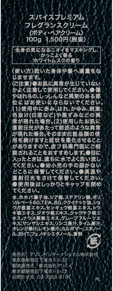 Amazon スパイスプレミアム フレグランスクリーム 100g スパイスプレミアム Spice Premium ボディクリーム 通販