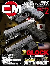 コンバットマガジン 2021年2月号