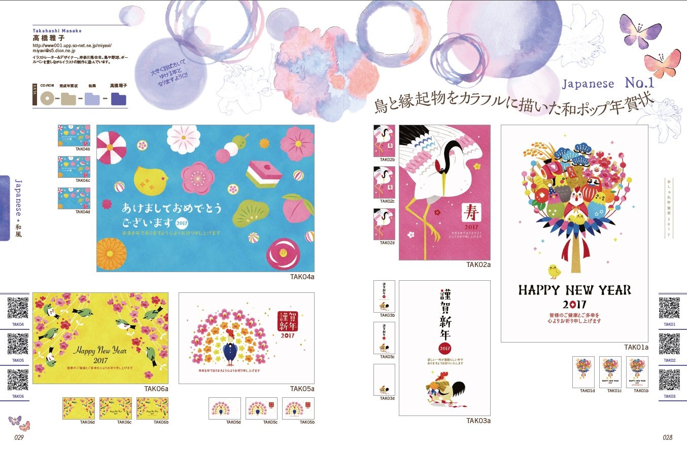 おしゃれ年賀状 17 Windows Macos対応cd Rom付録 宝島mook 本 通販 Amazon