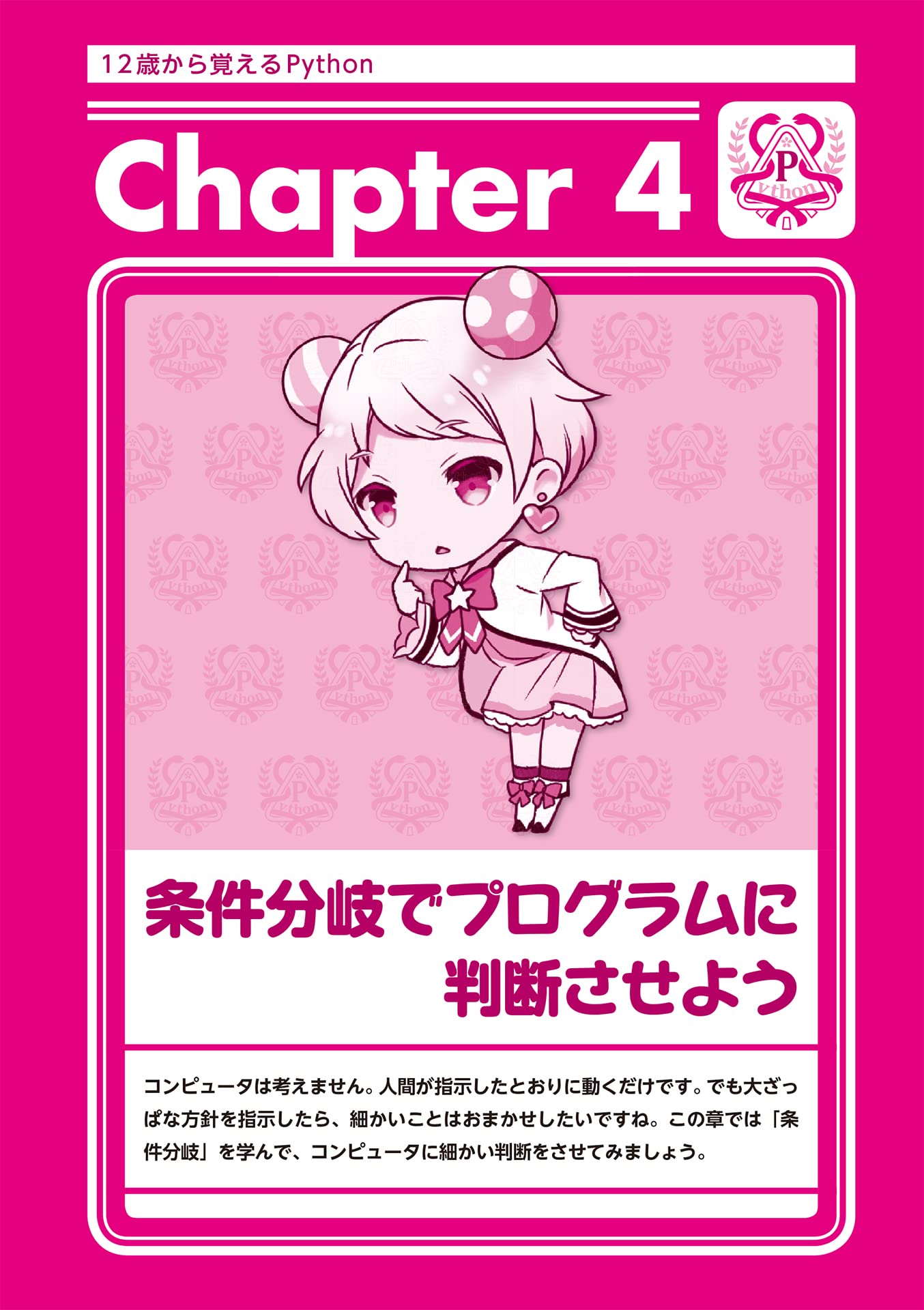 12歳からはじめる ゼロからの Pythonゲームプログラミング教室 大槻有一郎 リブロワークスpython部 雪印 本 通販 Amazon