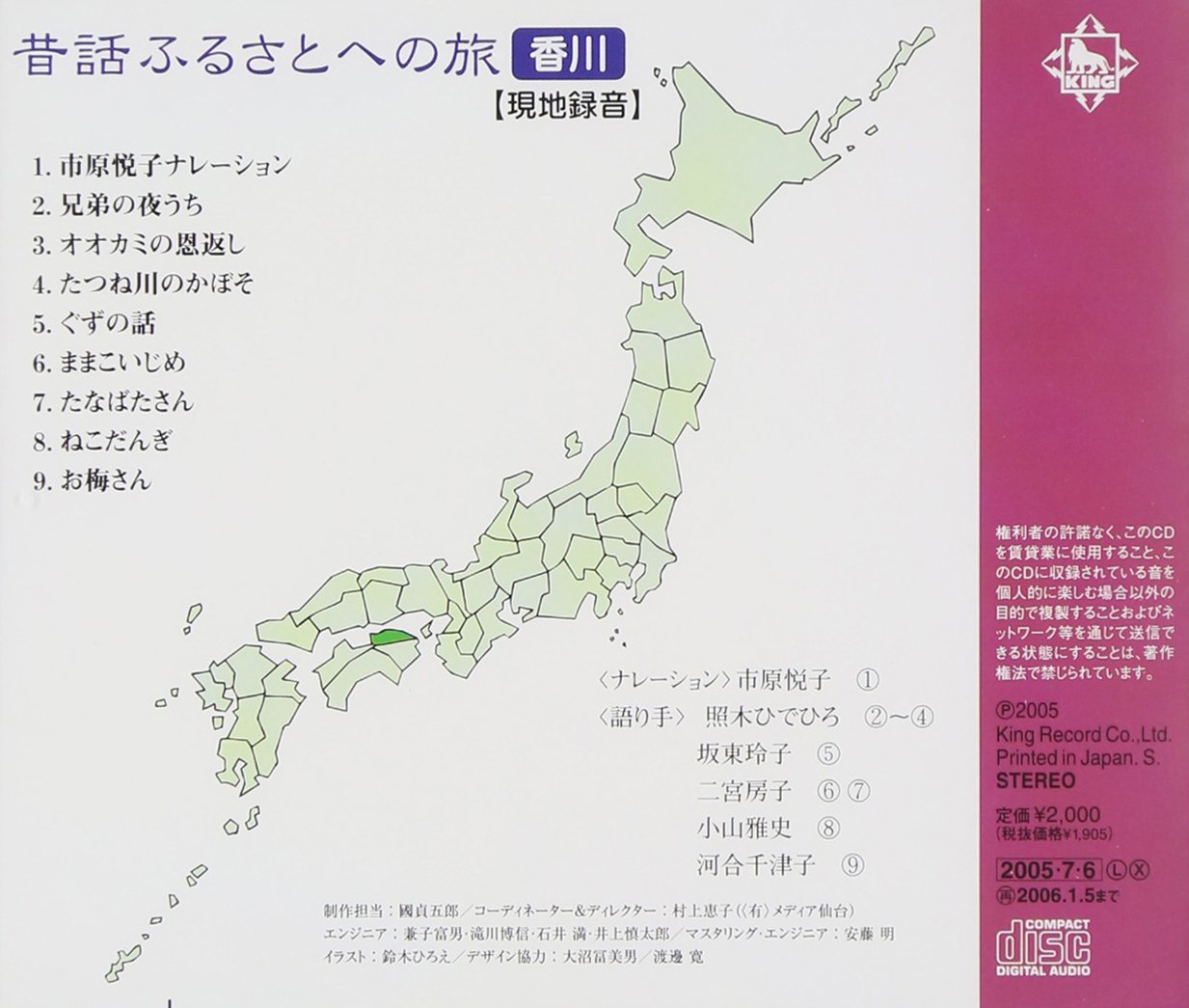 V A Mukashi Banashi Furusato E No Tabi Kagawa Amazon Com Music