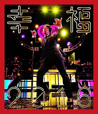 Amazon Co Jp 幸福16 Blu Ray Dvd ブルーレイ 岡村靖幸