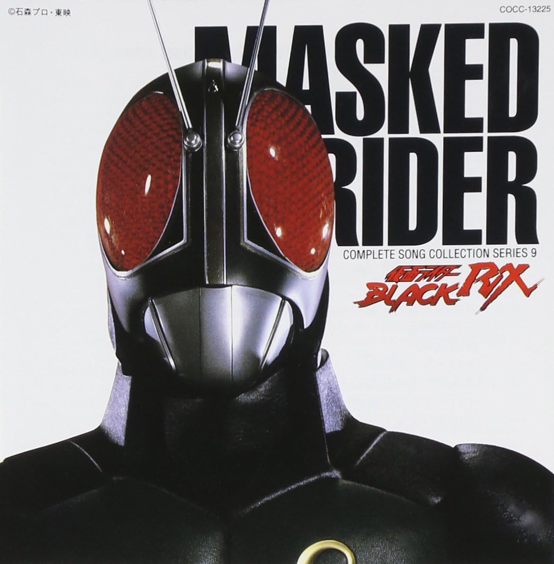 Amazon 仮面ライダーblack Rx Tvサントラ 水木一郎 宮内タカユキ 倉田てつを カラオケ アニメ 音楽