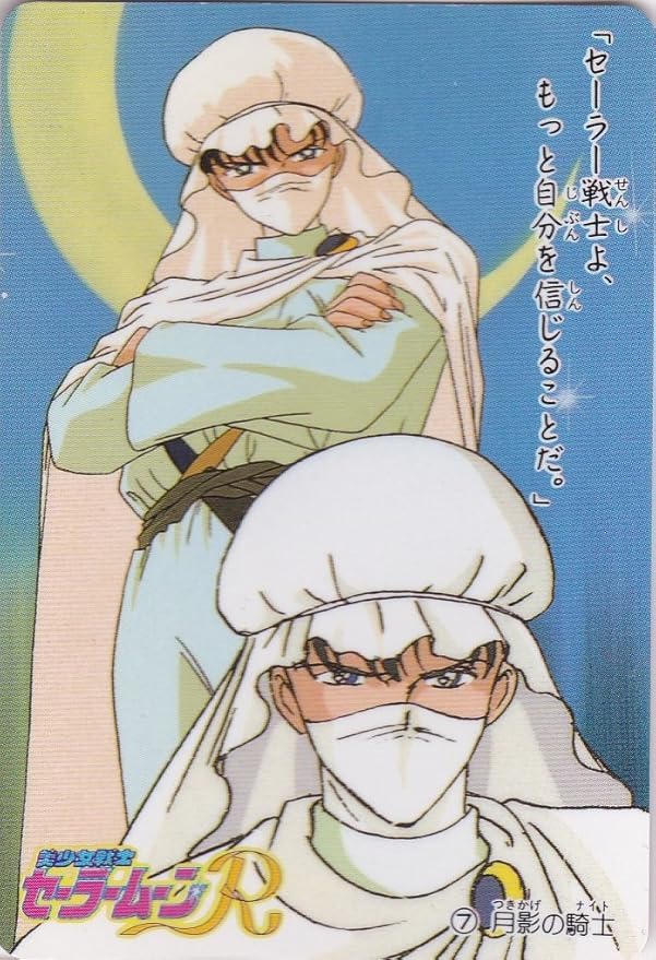 Amazon バンプレスト 美少女戦士セーラームーンｒ 7 月影の戦士 カード単品 トレカ 通販