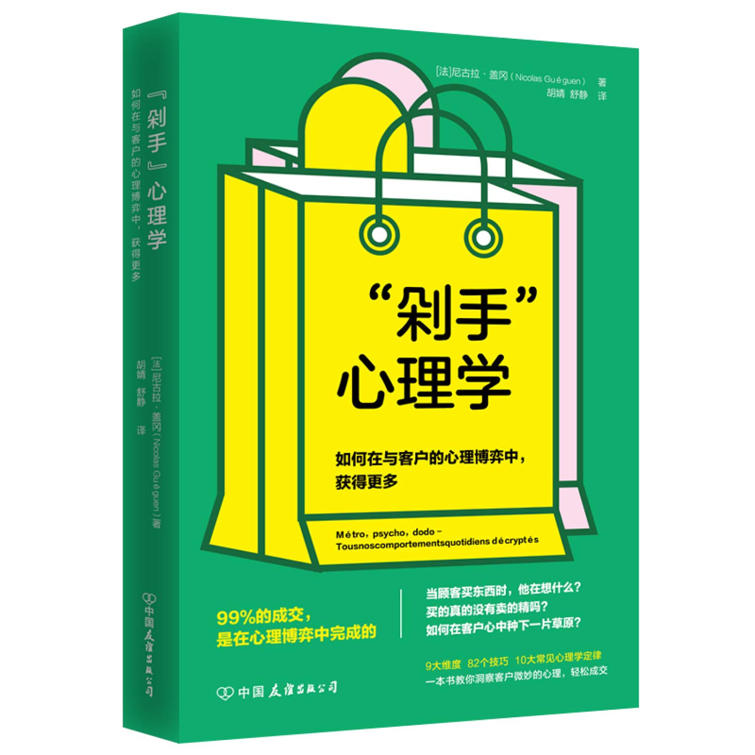 剁手 心理学 如何在与客户的心理博弈中 获得更多 Amazon Co Uk 尼古拉 盖冈 Books 剁手 心理学 如何在与客户的心理博弈中 获得更多 Amazon Co Uk 尼古拉 盖冈 Books