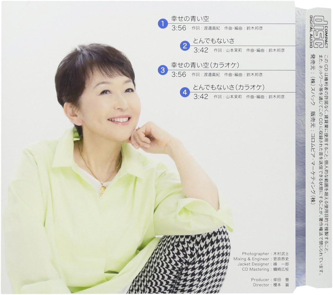 Shiawase No Aoi Sora Tondemonaisa Amazon Co Uk Cds Vinyl