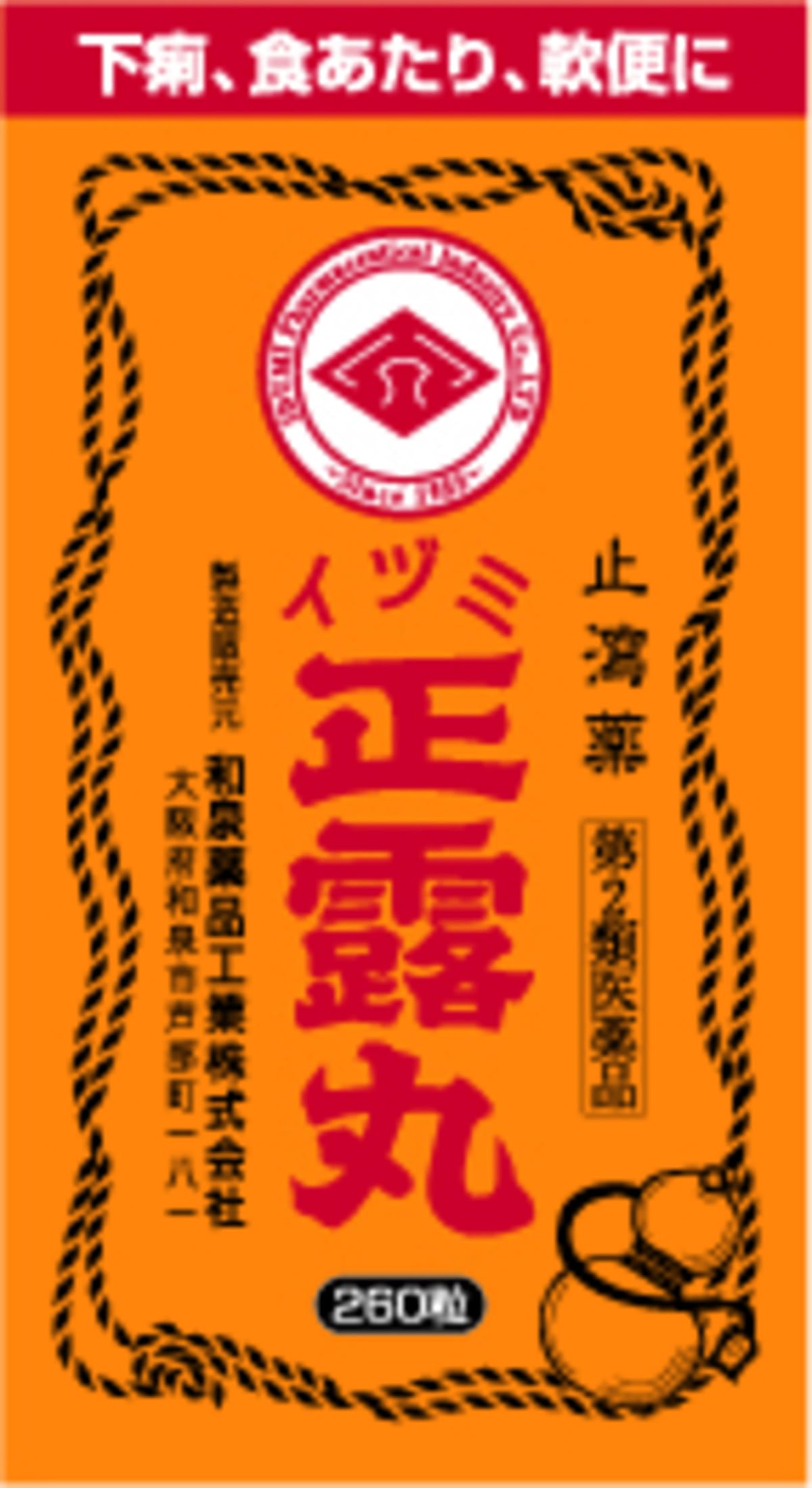 【第2類医薬品】イヅミ正露丸 260粒商品画像
