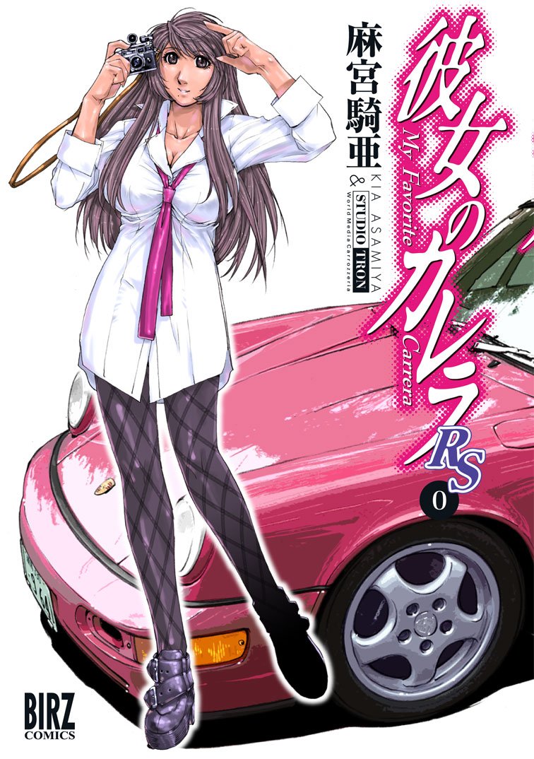 大きな取引 麻宮騎亜 彼女のカレラ 全24巻 彼女のカレラrs 全０ ６巻 ゼロエンジェル 全４巻 姫神ガジェット 他 中古本 全巻セット Labelians Fr