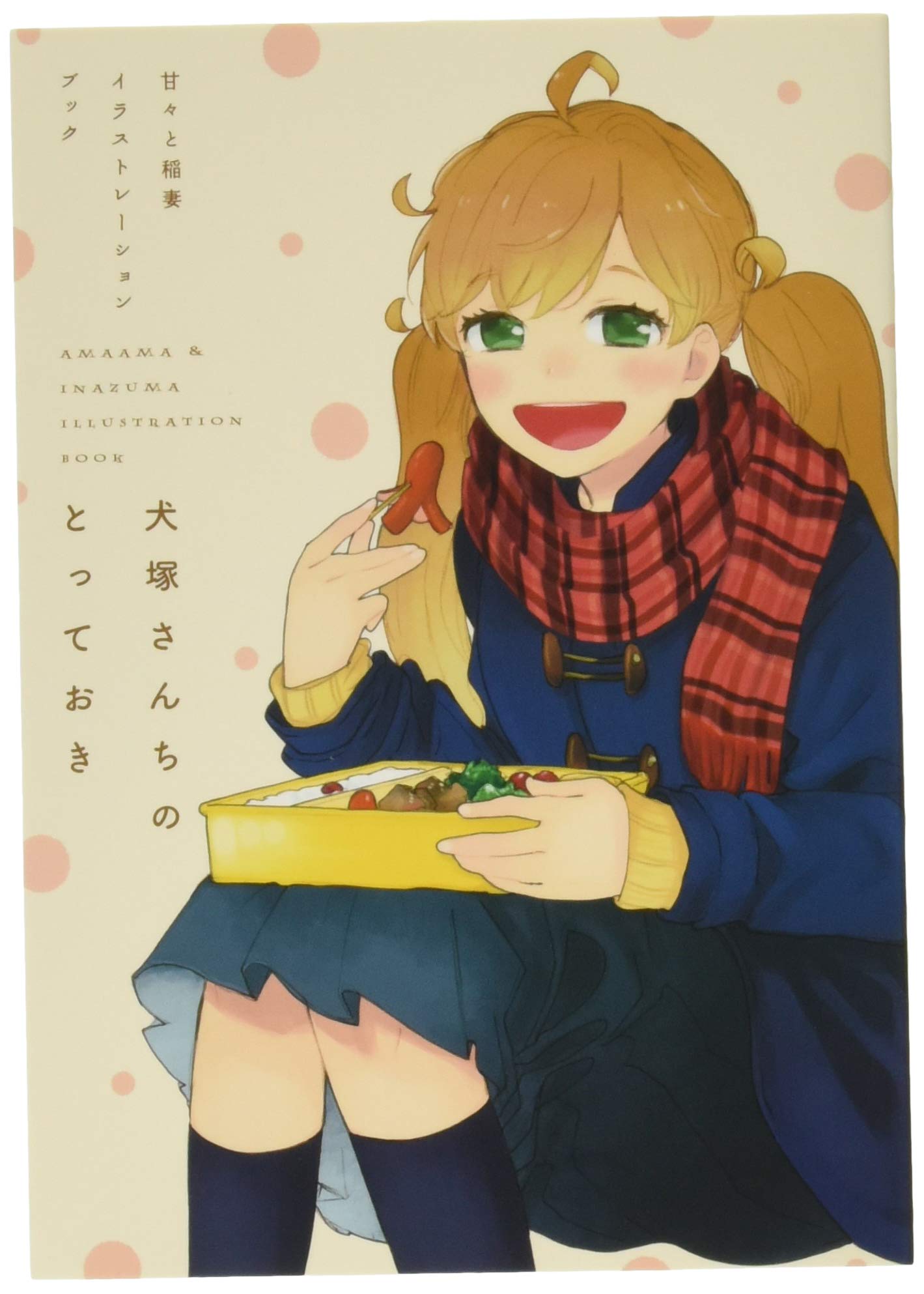 甘々と稲妻 12 限定版 講談社キャラクターズa 雨隠 ギド 本 通販 Amazon