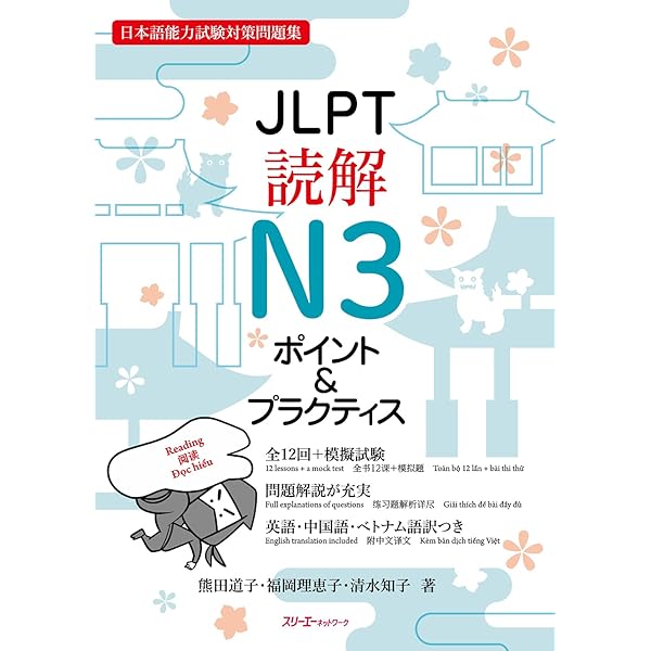 N3 JLPT 日本語能力試験３級対策「総まとめ」5冊セット N3 JLPT 日本語能力試験3級対策「総まとめ」5冊セット 教育検定