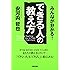 できる人の教え方