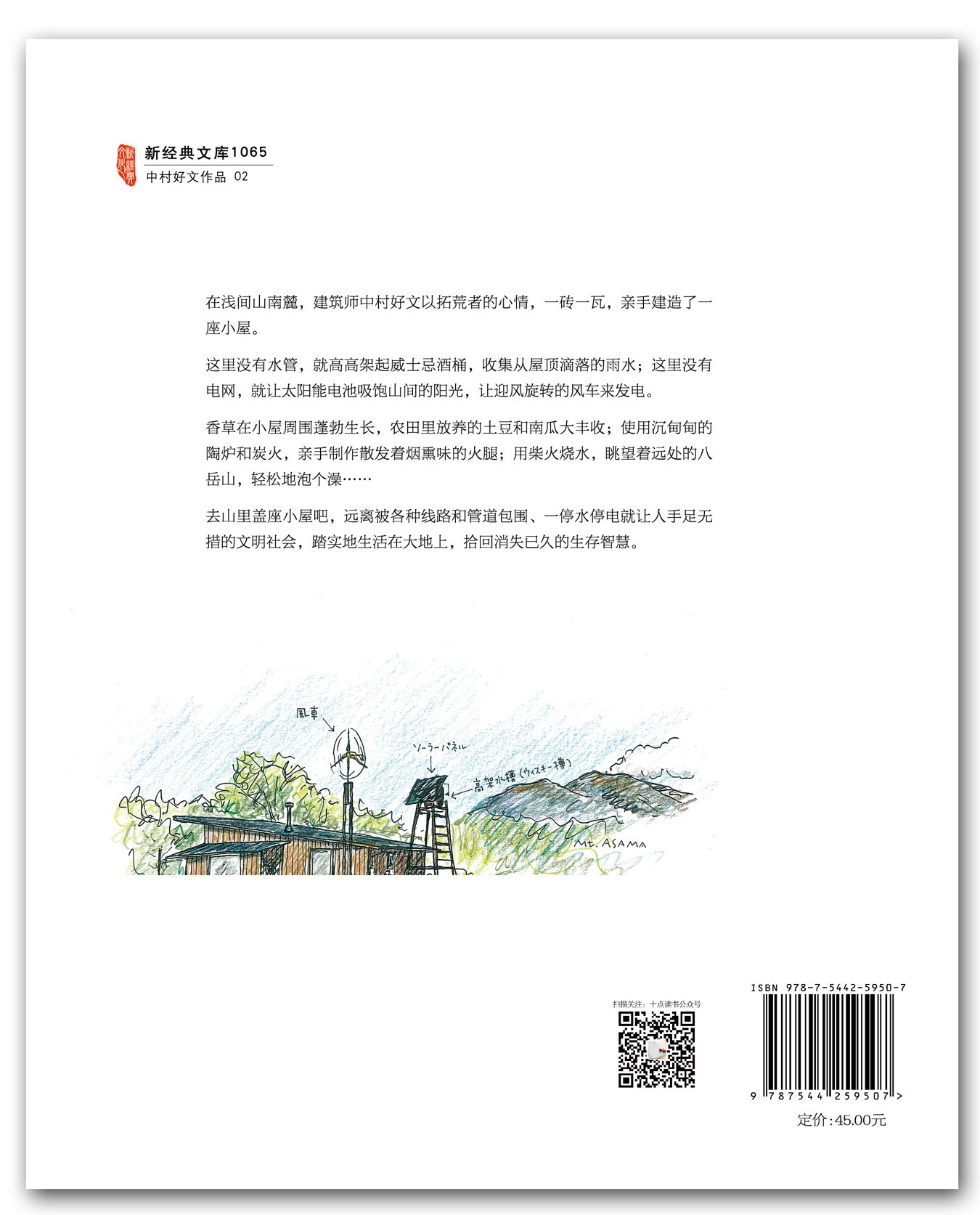 去山里盖座小屋吧 日 中村好文 Amazon Com Books