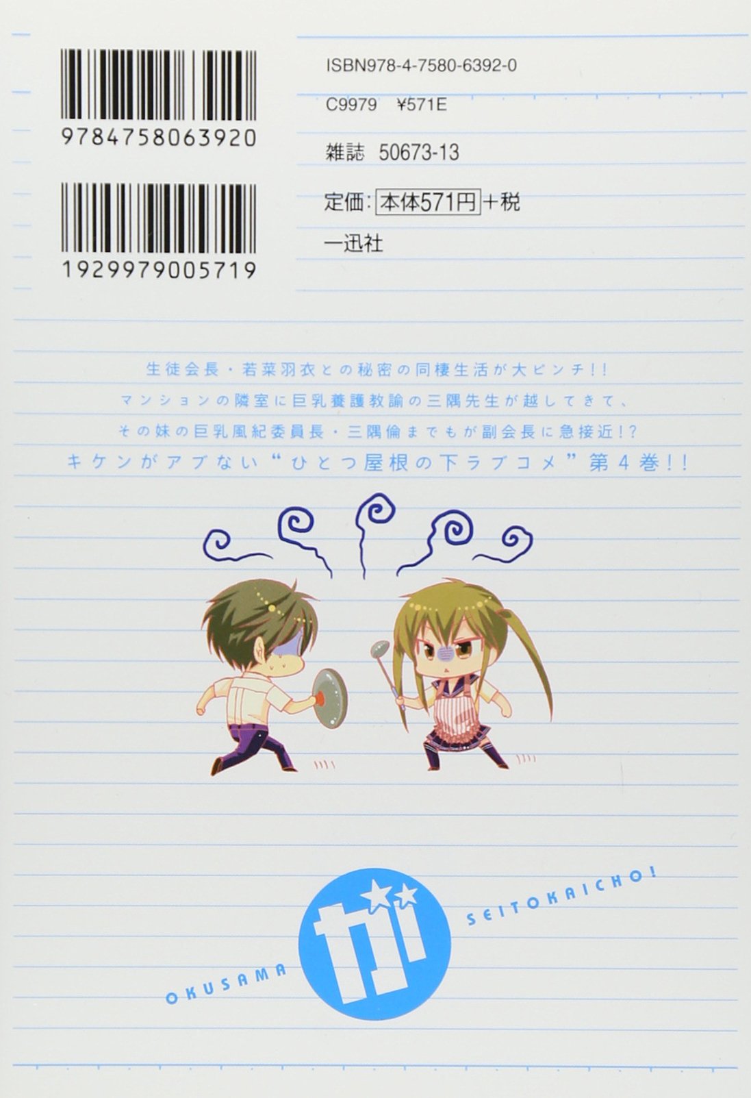 おくさまが生徒会長 4 Idコミックス Rexコミックス Amazon Com Books おくさまが生徒会長 4 Idコミックス Rexコミックス Amazon Com Books