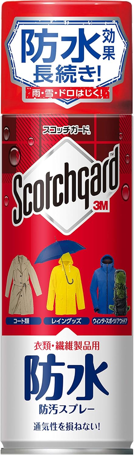 防水・防汚スプレー