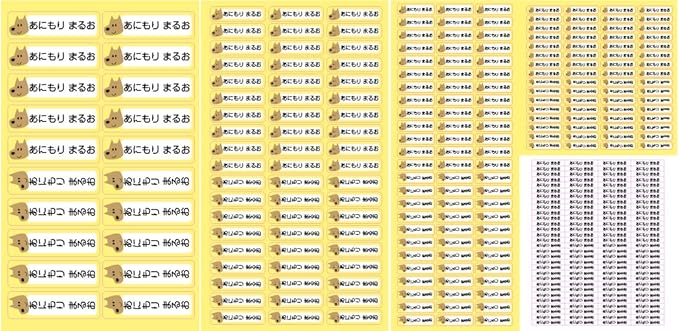Amazon Biijo お名前シール おなまえシール ネームシール 入学 入園 シンプル パステルカラー どうぶつシール 縦横混合 スタンダードサイズ5種類 縦書き横書き合計336枚 8 いぬ きいろ ネームラベル ゼッケン 通販