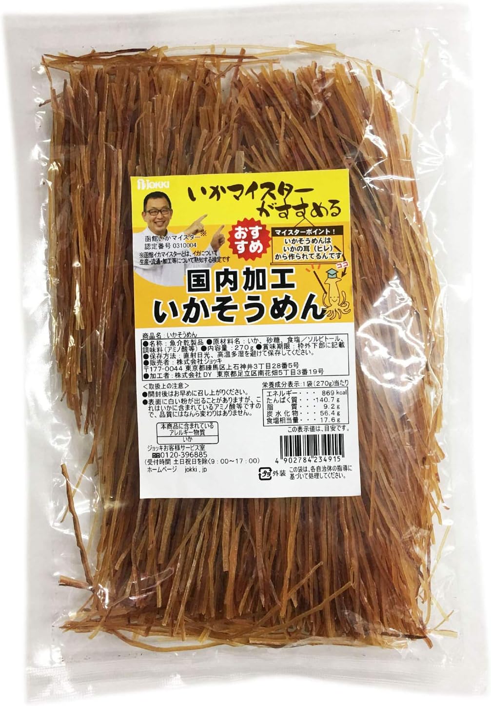 Amazon Amazon Co Jp限定 ジョッキ 国内加工いかそうめん 270g ジョッキ おつまみ 珍味 通販