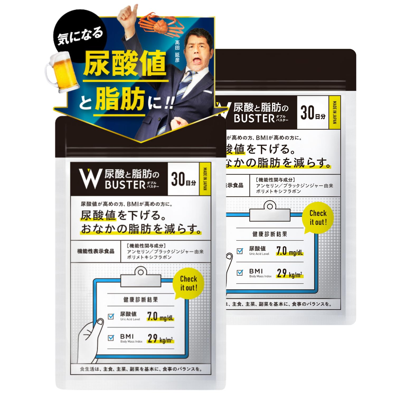 【髙田延彦愛用×医師監修】尿酸と脂肪のダブルバスター（約30日分）尿酸値と脂肪を下げる 日本製 ブラックジンジャー アンセリン 尿酸ケア 尿酸サポート 機能性表示食品 (2セット)商品画像