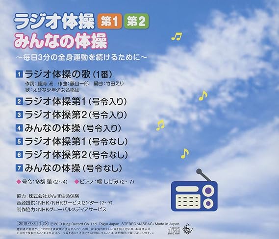 Amazon ラジオ体操 第1 第2 みんなの体操 Nhkラジオ 令和現行の号令 最新振付図解入り 爽やかな子ども合唱のラジオ体操の歌入り 毎日3分の全身運動を 多胡 肇 幅しげみ 学校行事 教材 音楽