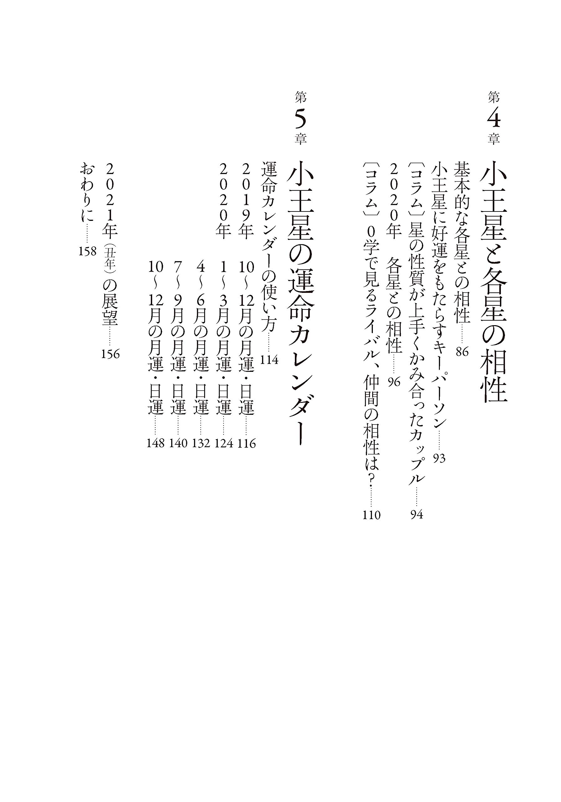 開運 0学占術 小王星 Amazon Com Books