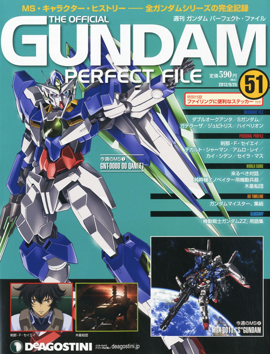 ガンダムパーフェクトファイル 51号 分冊百科 本 通販 Amazon