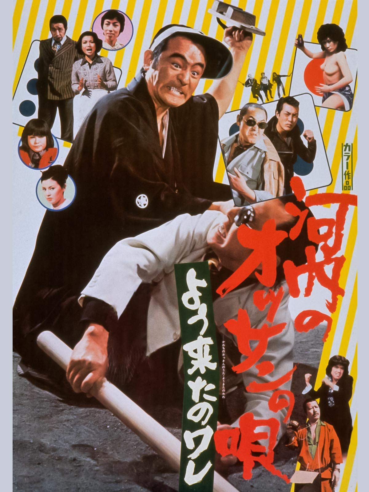 Amazon Co Jp 河内のオッサンの唄 よう来たのワレ 川谷拓三 夏純子 花柳幻舟 原恵子 ミス花子 田中筆子 あき竹城 団巌 志賀勝 福山象三 成瀬正孝 岩城滉一 伊佐山ひろ子 室田日出男 篠ひろ子 田中邦衛 斎藤武市 松本功 関本郁夫 高田純 Prime Video