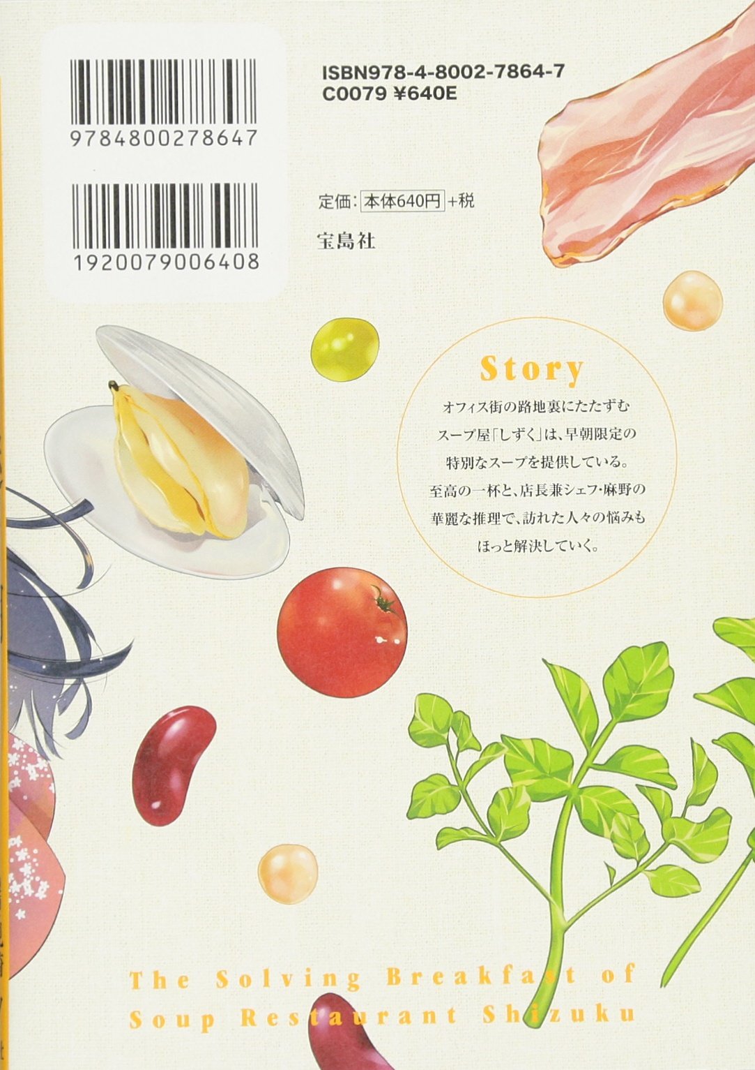 このマンガがすごい Comics スープ屋しずくの謎解き朝ごはん このマンガがすごい Comics 友井 羊 見崎 夕 本 通販 Amazon