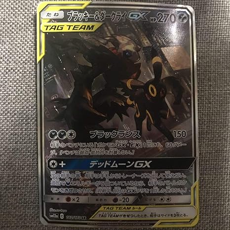 Amazon Co Jp ポケモンカード ポケカ ブラッキー ダークライ Gx Sr Sa スペシャルアート ホビー 通販