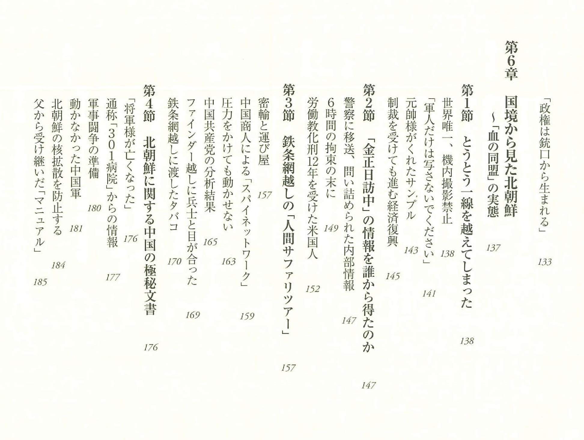 潜入中国 厳戒現場に迫った特派員の00日 朝日新書 Amazon Com Books